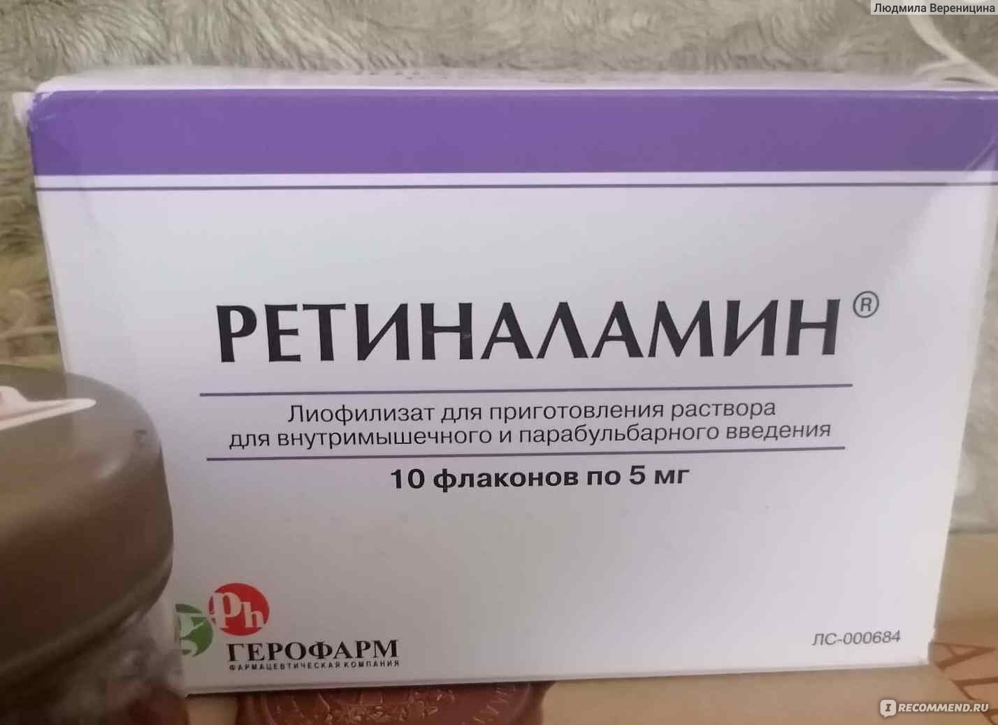 Лекарственный препарат ООО Герофарм Ретиналамин - «Хороший препарат для .