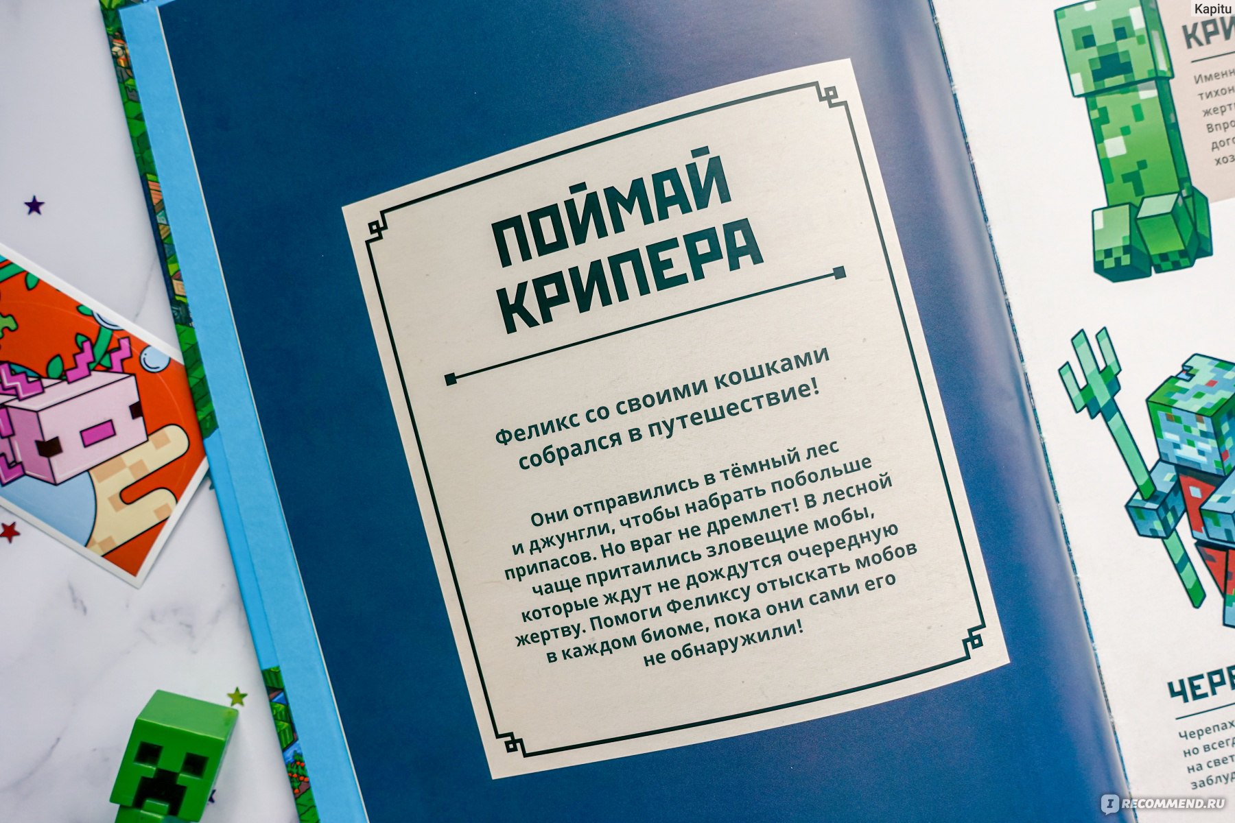 Охота на крипера и других мобов. Minecraft. Издательский Дом Лев -  «Виммельбух по Майнкрафт! Увлекательная красивая книжка-находилка в  коллекцию юного геймера.» | отзывы