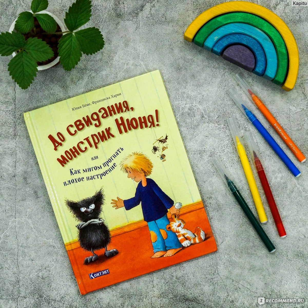 Монстрик Нюня книги