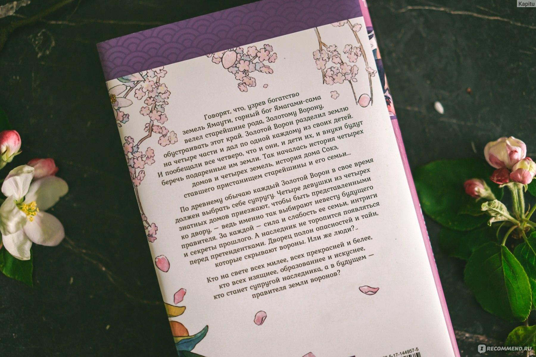 Ворону не к лицу кимоно. Тисато Абэ - «Я бы с удовольствием посмотрела аниме  по этой книге! Красивое фэнтези, пропитанное духом японской культуры,  мифологии и девичьих переживаний 💮» | отзывы