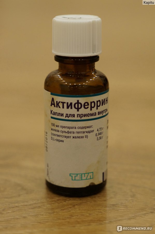 Лекарственный препарат Ratiopharm Актиферрин капли - «Не вкусно и не .