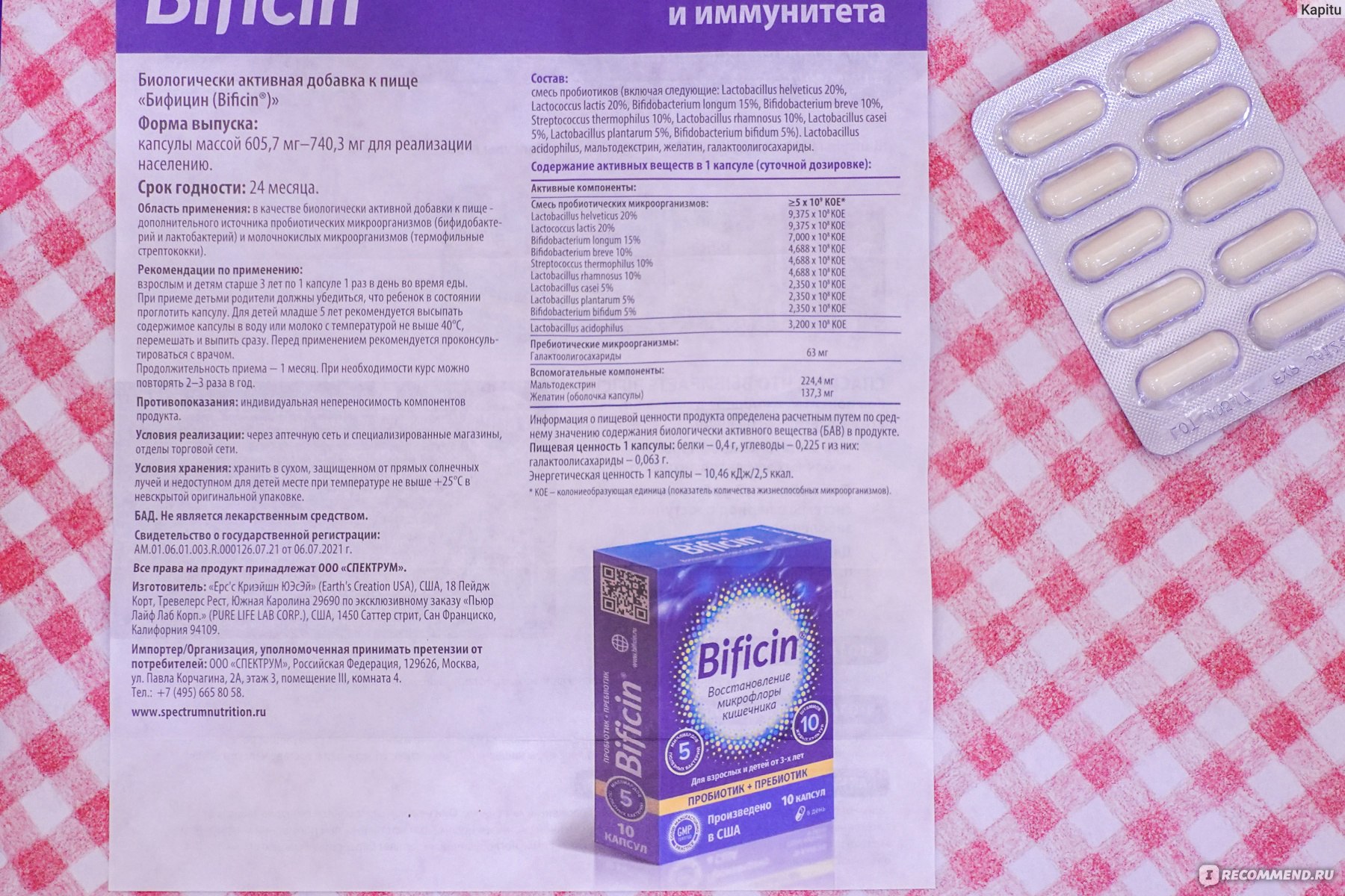 Bificin синбиотик капсулы