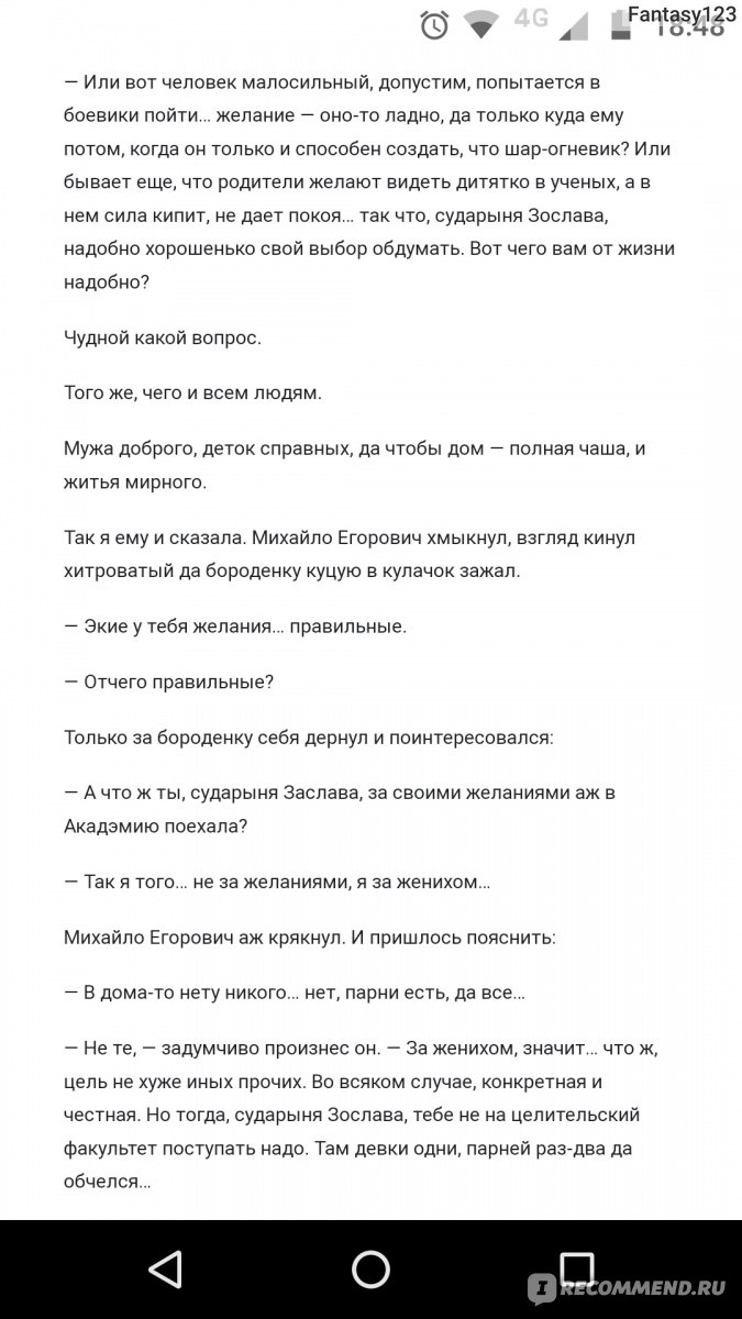 Внучка Берендеева в чародейской академии. Демина Карина - «Магический рай  для славянистов и русофилов. » | отзывы