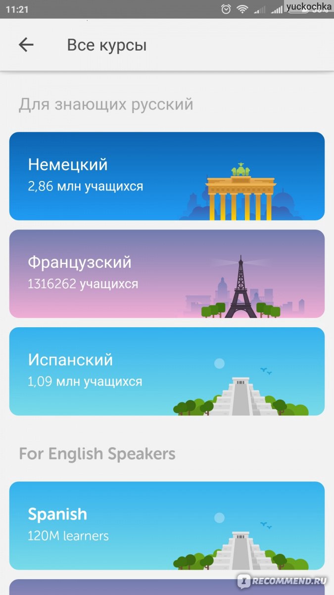 Duolingo: Учим языки бесплатно - «Хорошее приложение для изучения языков,  включающее и тренировку произношения (внутри скриншоты и подробное  описание)» | отзывы