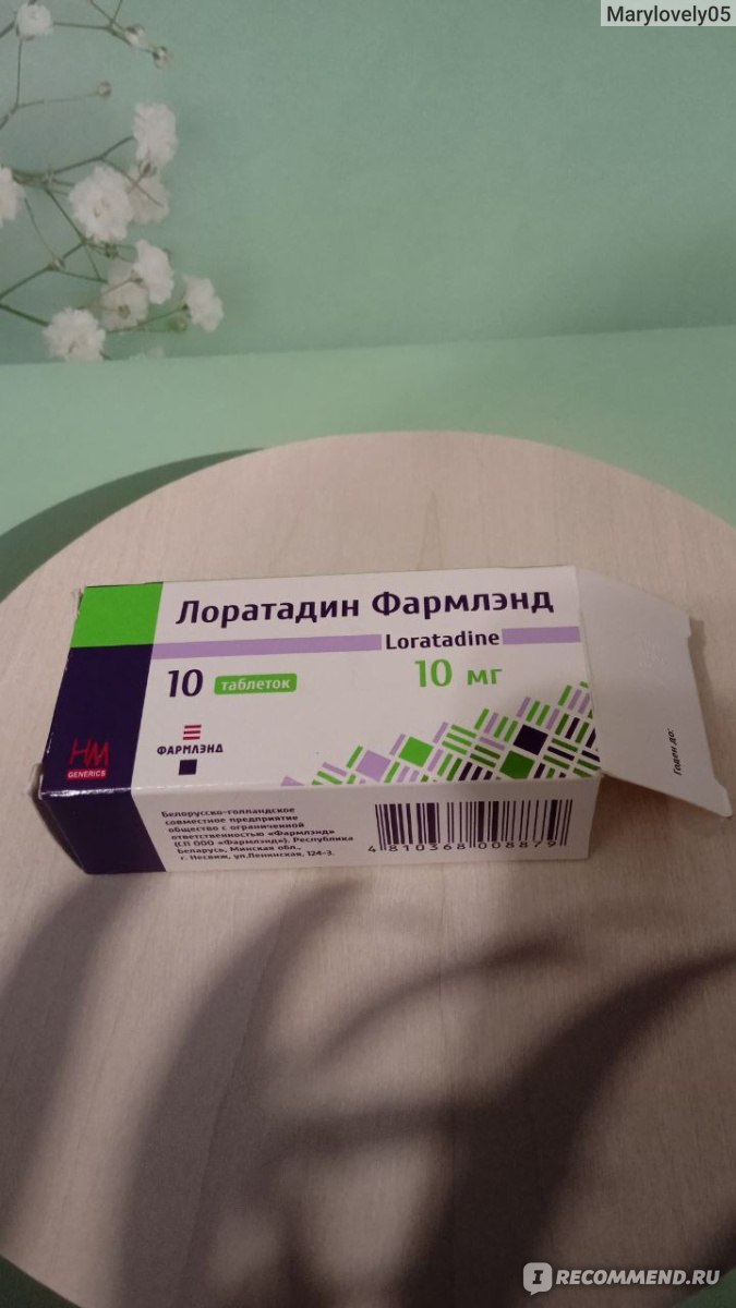 Антигистаминное средство Фармлэнд Лоратадин - «Работает, но ...