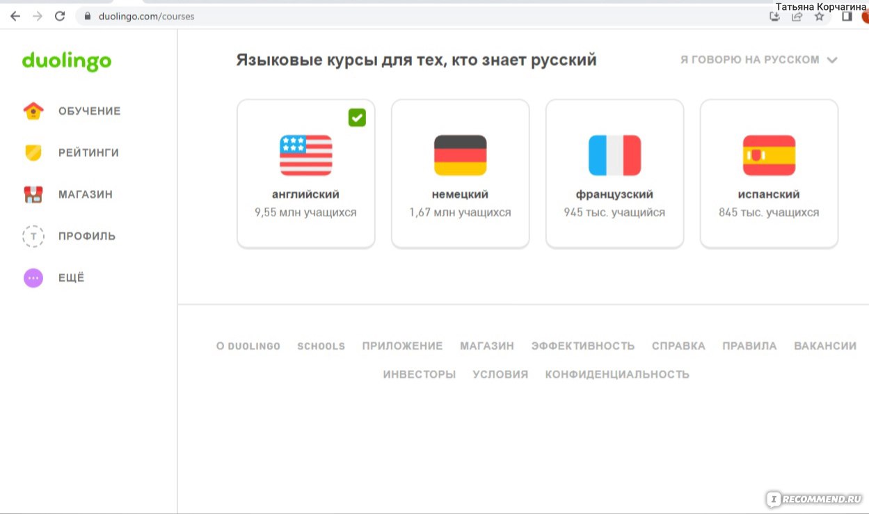 www.duolingo.com - «Можно ли за 10 минут в день выучить иностранный язык?  Плюсы и минусы сайта.» | отзывы