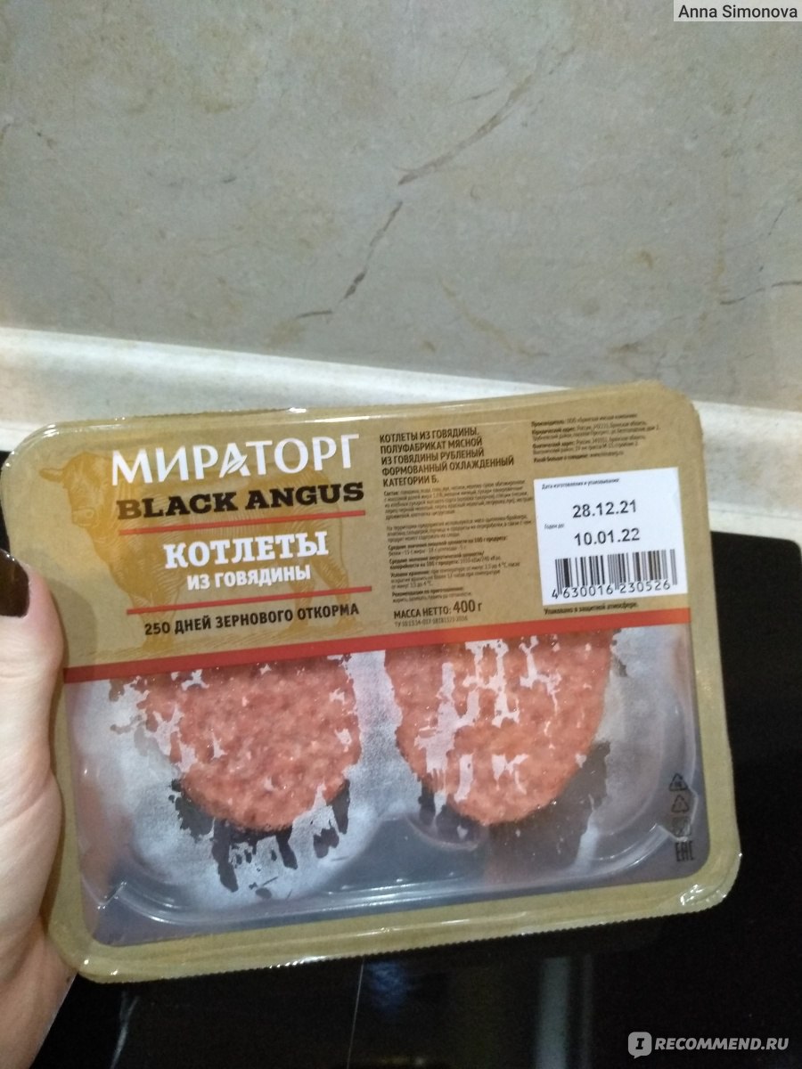 Котлеты Мираторг 