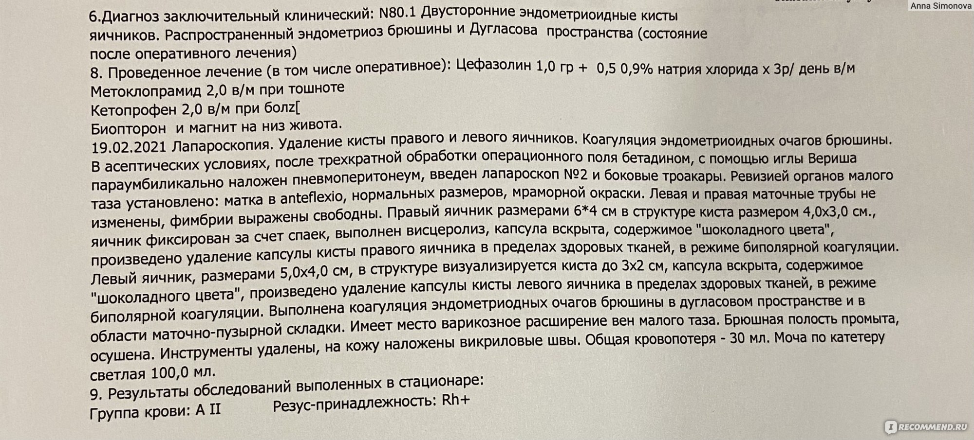 Операция по удалению кисты яичника - «Всегда лучше операцию избежать, но  если это невозможно, то пусть принесёт неоспоримую пользу / фото швов  спустя полтора года после лапароскопии » | отзывы