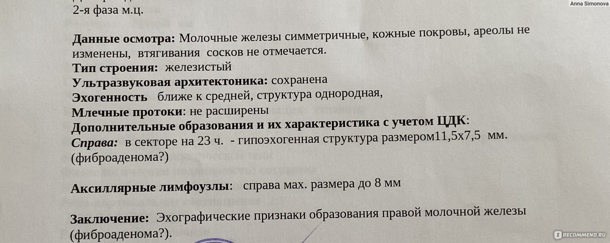 УЗИ (Ультразвуковое исследование) молочных желез - «ОТЗЫВ ДОПОЛНЕН В ИЮНЕ  2023 • После родов и неудачного грудного вскармливания хотела убедиться в  том, что все со здоровьем хорошо 🍒🥛Внезапная боль привела на УЗИ,