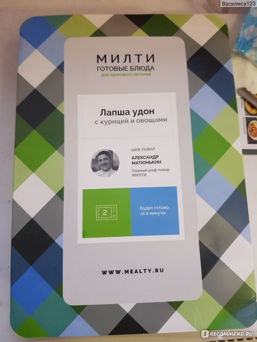 Готовые блюда Милти Лапша удон с курицей - «Попробовать можно, но второй  раз это блюдо вряд ли выберу.» | отзывы