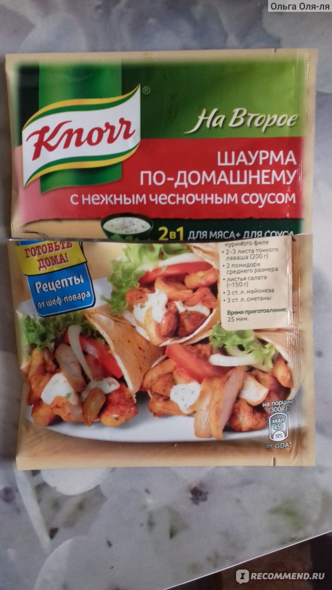 Приправа Knorr шаурма по-домашнему.с нежным чесночным соусом. - «Вкусные  ленивые новогодние каникулы с шаурмой от Магги! » | отзывы