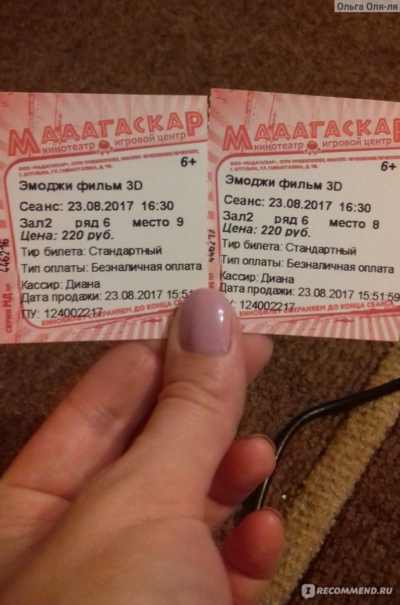 Мадагаскар кинотеатр билеты. Мадагаскар билеты. Сколько стоит билет в Мадагаскар. Мадагаскар касса Бугульма.