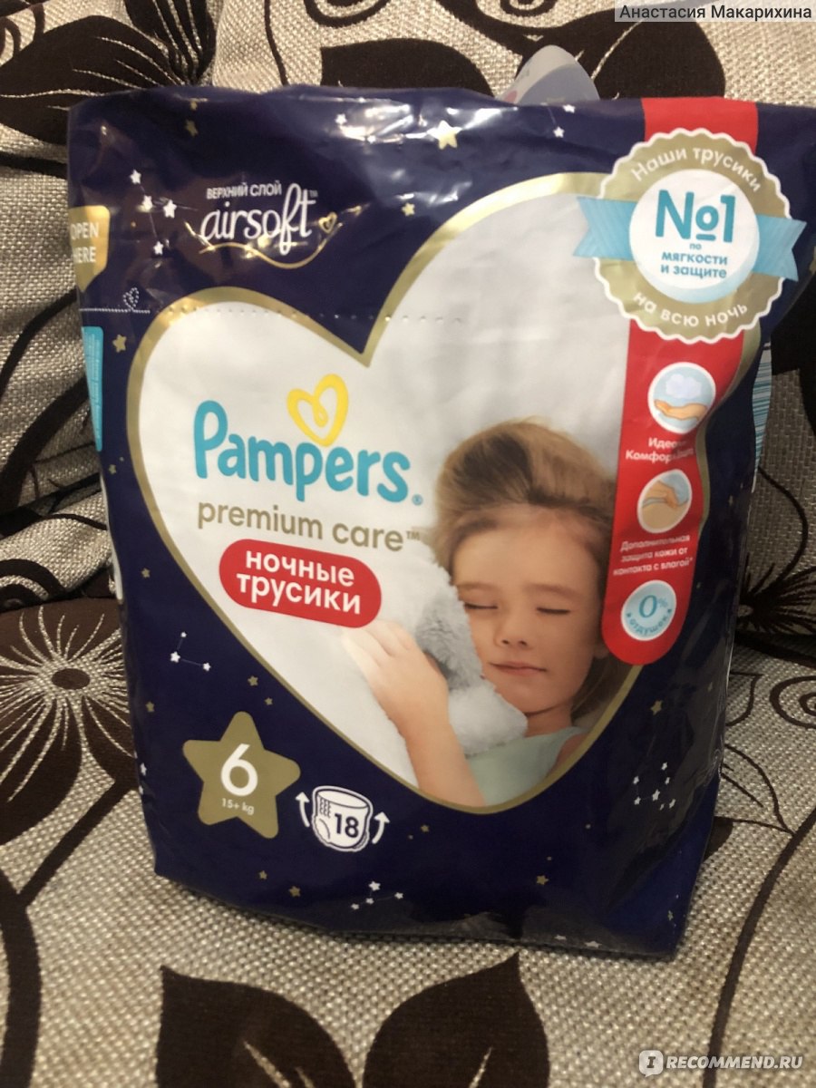 Ночные подгузники. Pampers Premium Care 6 трусики ночные. Ночные трусики памперс премиум Кеа. Памперсы в белой упаковке. Смена памперсов трусики.