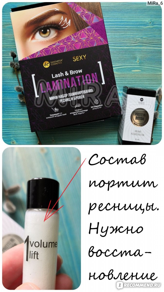 Ботокс для ресниц и бровей Innovator Cosmetics 