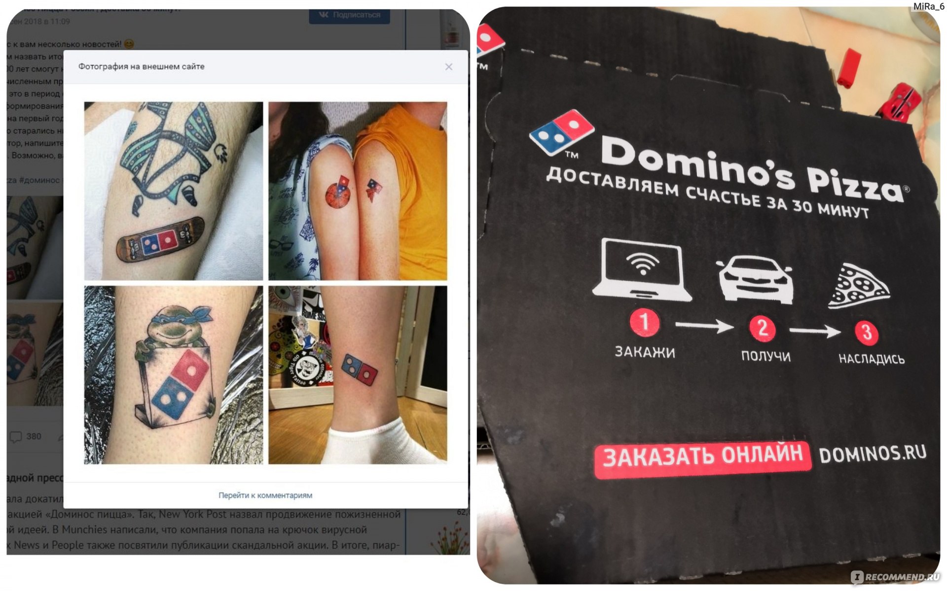 Акция пицца за татуировкой