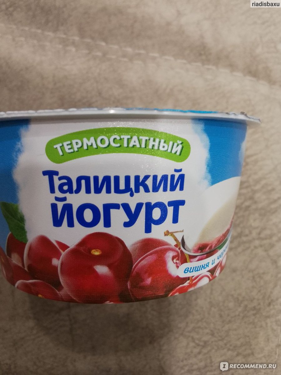Йогурт Талицкий молочный завод Талицкий вишня и черешня, термостатный ...
