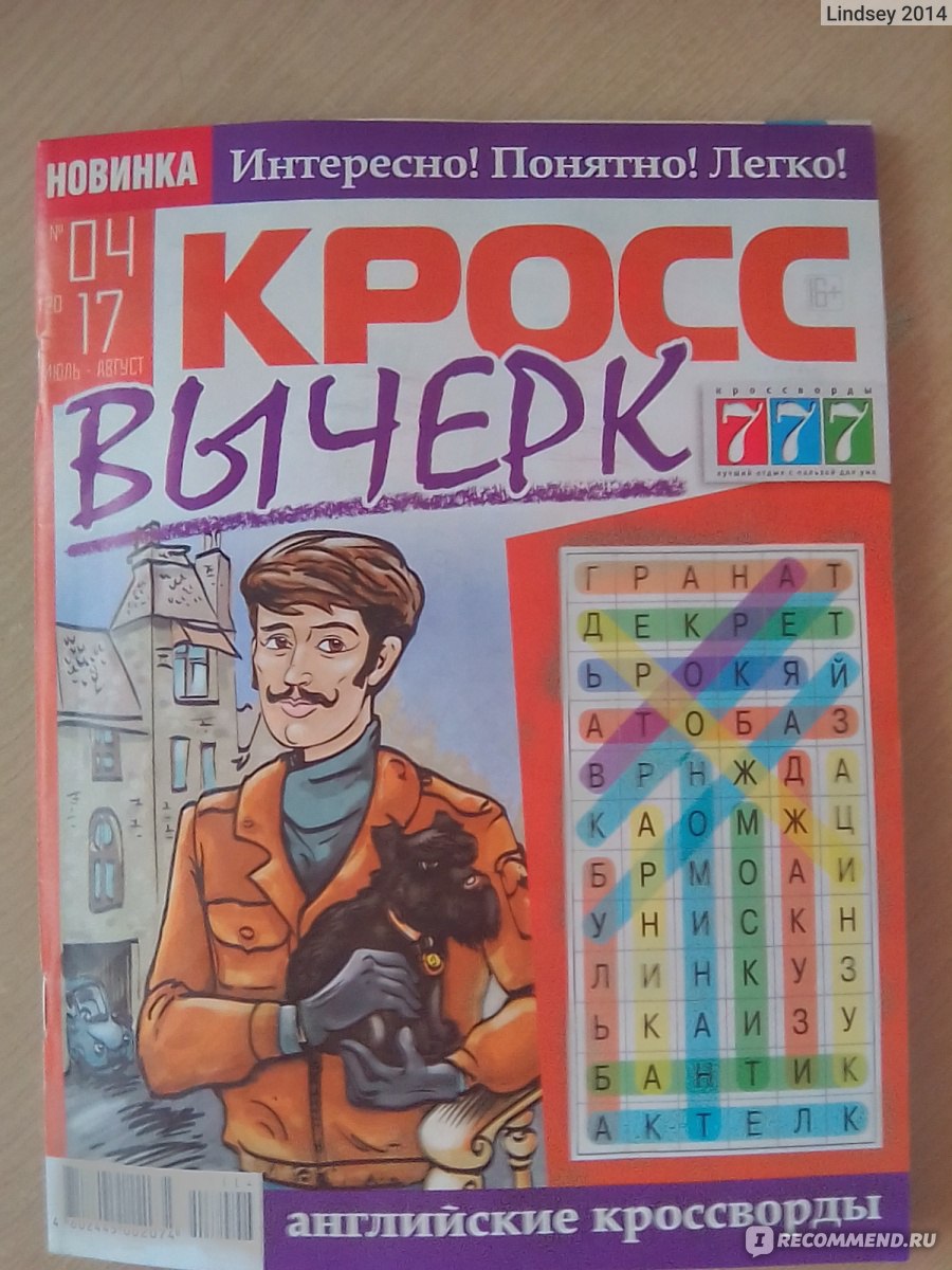 Кроссвычерк Английские кроссворды - «Успокаивает нервы.» | отзывы