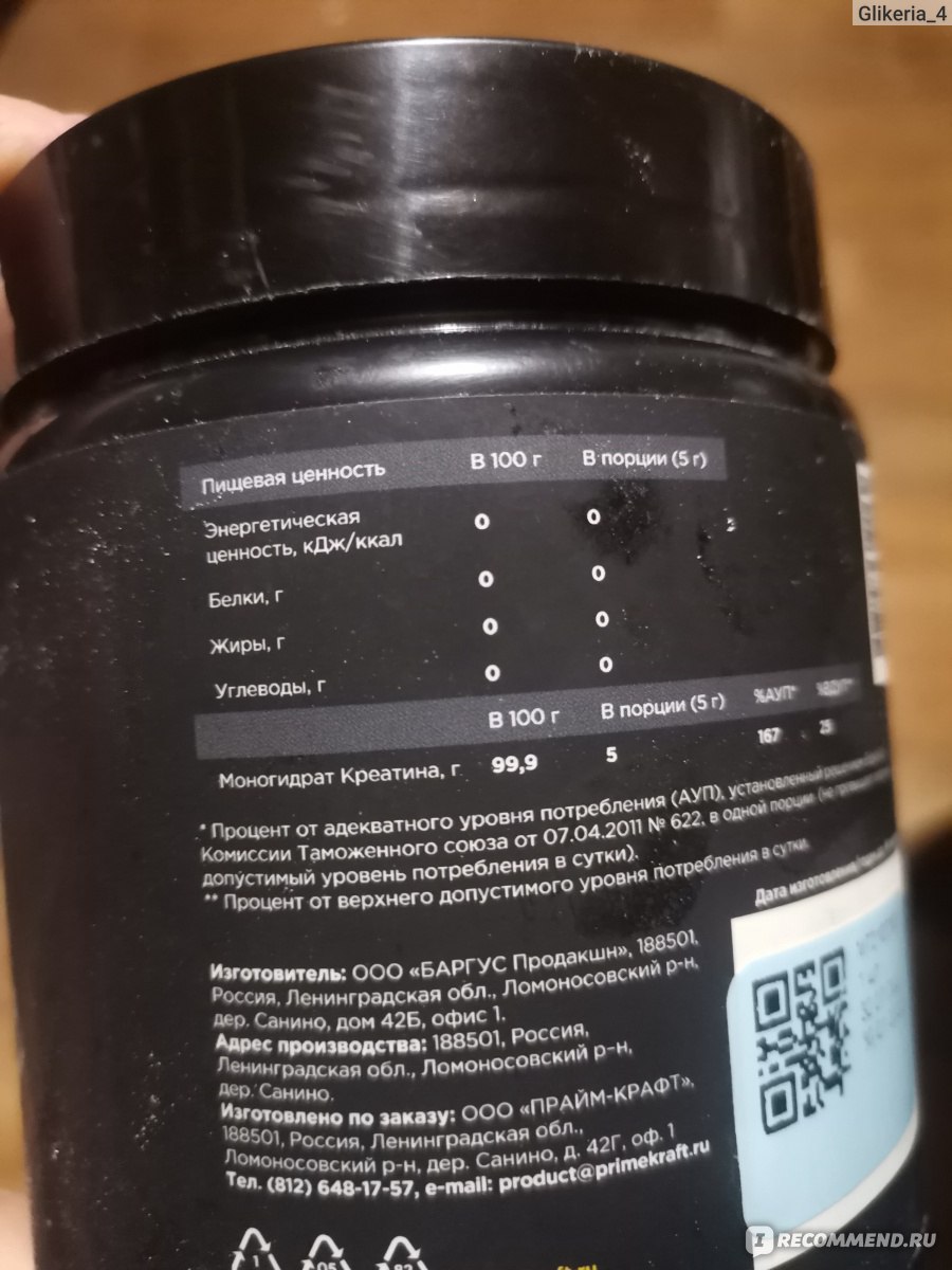 Креатин Prime Kraft Creatine monohydrate - «Рабочий креатин для повышения  силовой выносливости выносливости» | отзывы