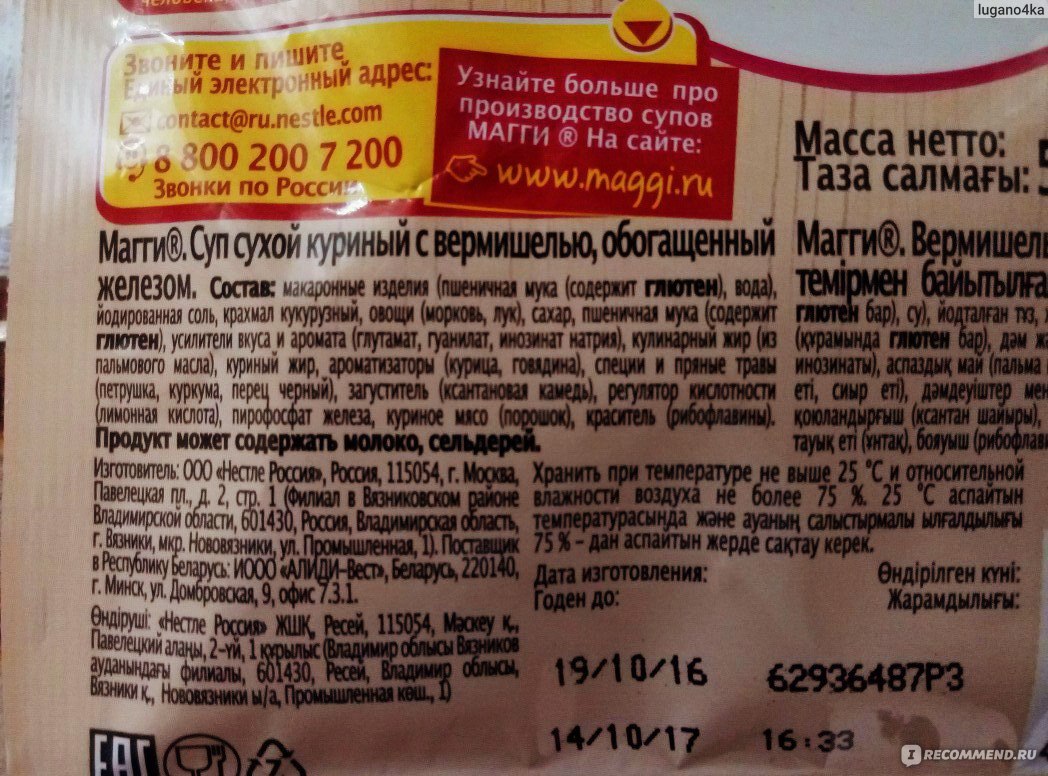 Бульон калорийность maggi