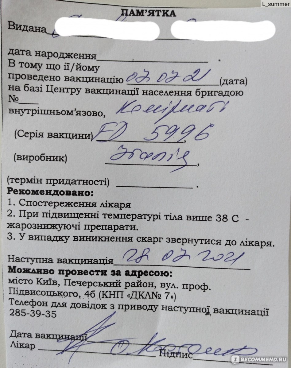 Вакцина от коронавируса Pfizer / BioNTech / Comirnaty Covid-19 - «Не  решаюсь рекомендовать» | отзывы