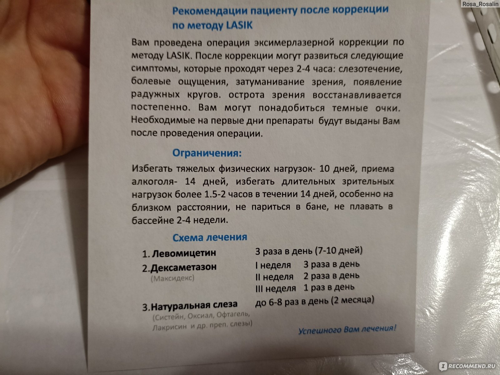 Методика лазерной коррекции зрения ЛАСИК / LASIK - «Не \