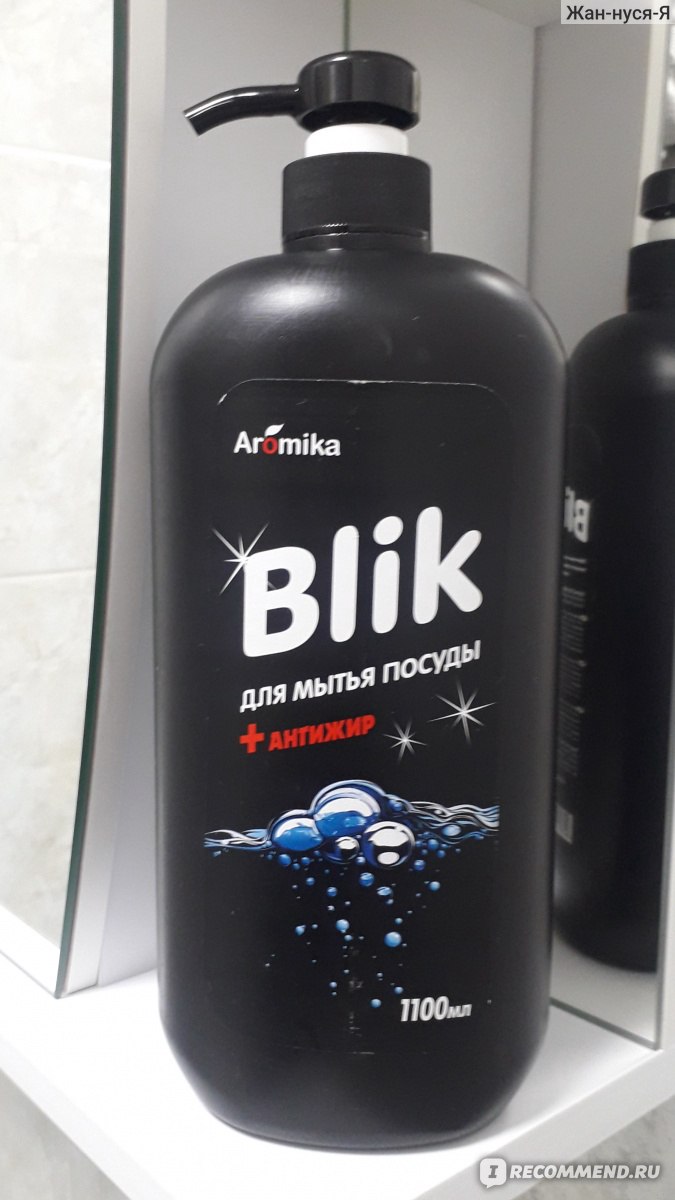 Средство для мытья посуды Aromika Blik антижир - «Отличное средство для  мытья посуды » | отзывы