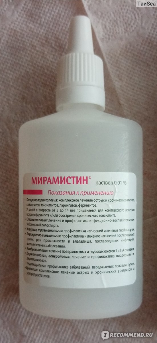 Мироластин и мирамистин в чем разница