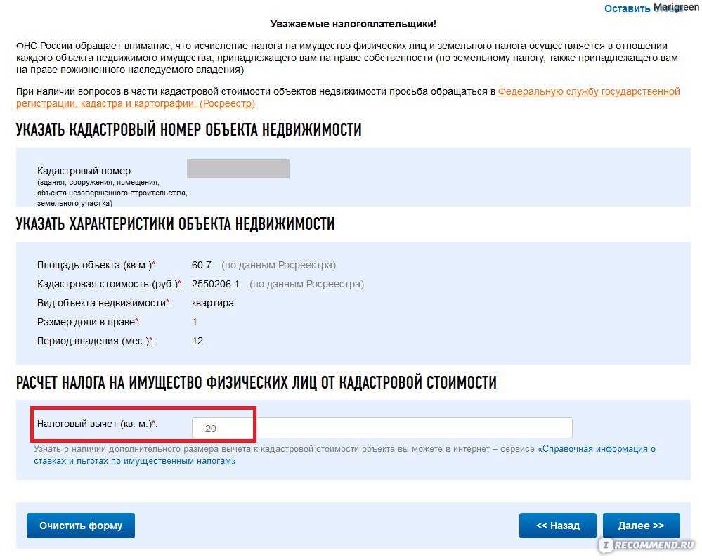 nalog.ru - Федеральная налоговая служба - «Расчет налога на квартиру по  калькулятору федеральной налоговой службы» | отзывы