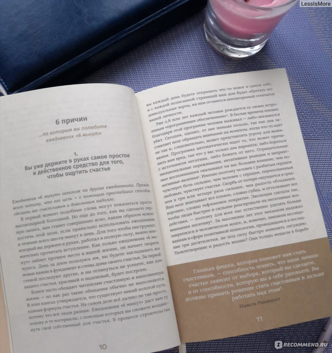 6 минут. Ежедневник, который изменит вашу жизнь. Спенст Доминик - «Отвечая  на вопросы ежедневника, открываешь себя настоящего» | отзывы