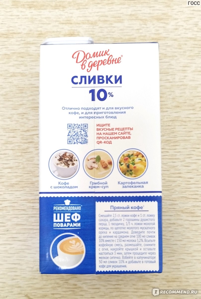 Сливки Домик в деревне 10% - «Вкусные питьевые сливки для утреннего кофе!»  | отзывы