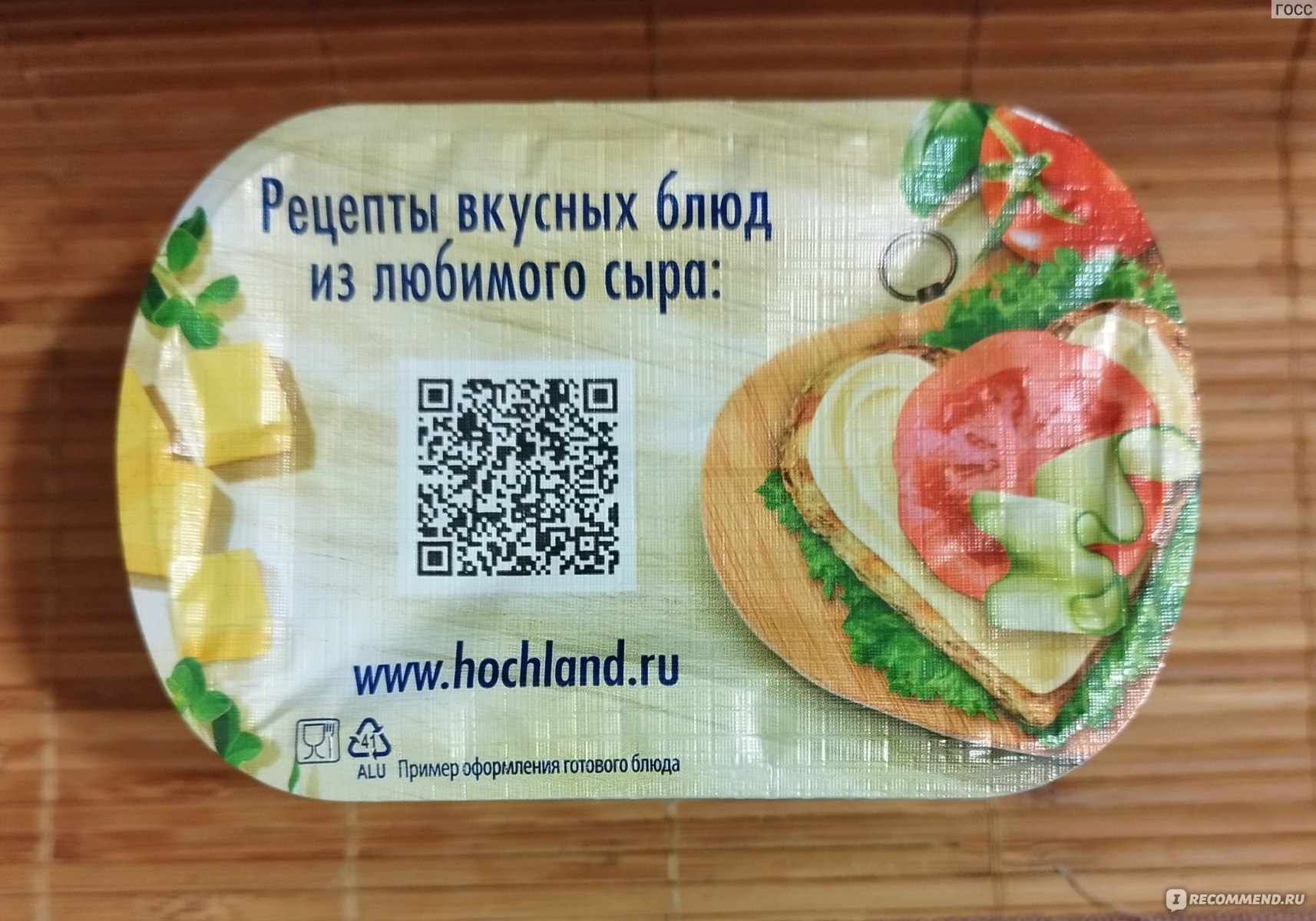 Сыр плавленый Hochland Сливочный в ванночке - «Вкусный плавленый сливочный  сыр!» | отзывы