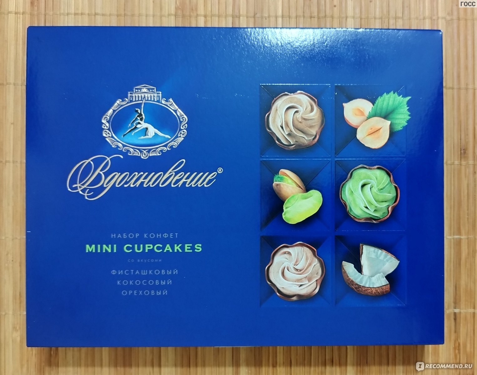 Набор шоколадных конфет Бабаевский Вдохновение Mini Cupcakes - «Набор  красивых, но не очень вкусных конфет!» | отзывы