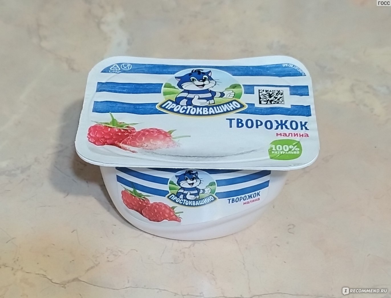 Продукт творожный Danone «Творожок» с малиной Простоквашино. - «Вкусный,  нежный творожок с натуральным составом!» | отзывы