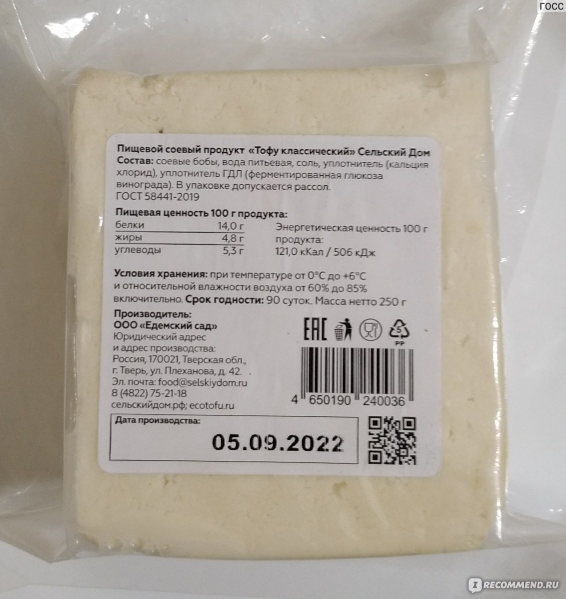 Пищевой соевый продукт Сельский Дом Тофу классический - «Соевый продукт 