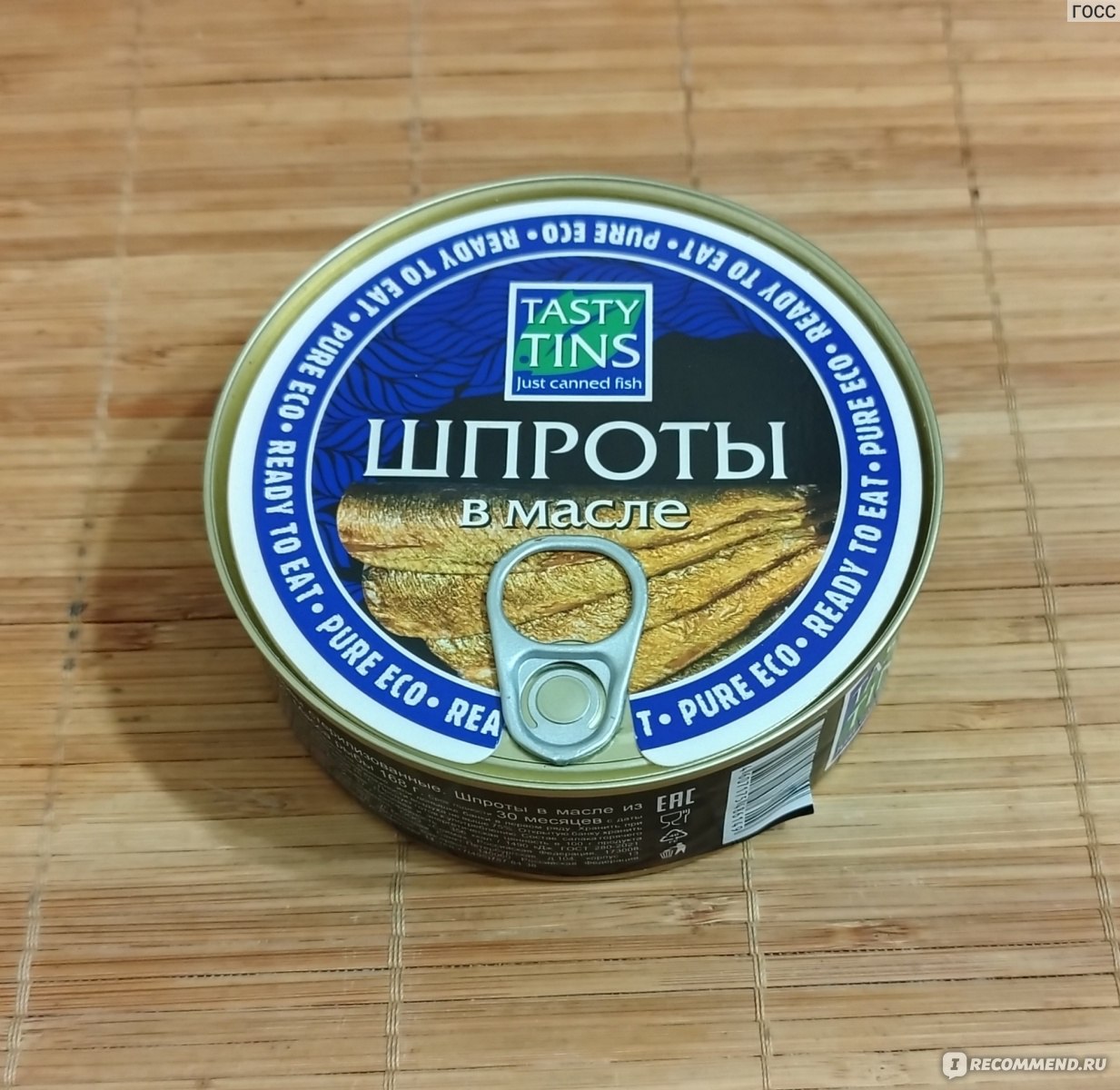 Консервы рыбные TASTY TINS Шпроты в масле из салаки - «Шпроты, которыми  можно отравиться!» | отзывы