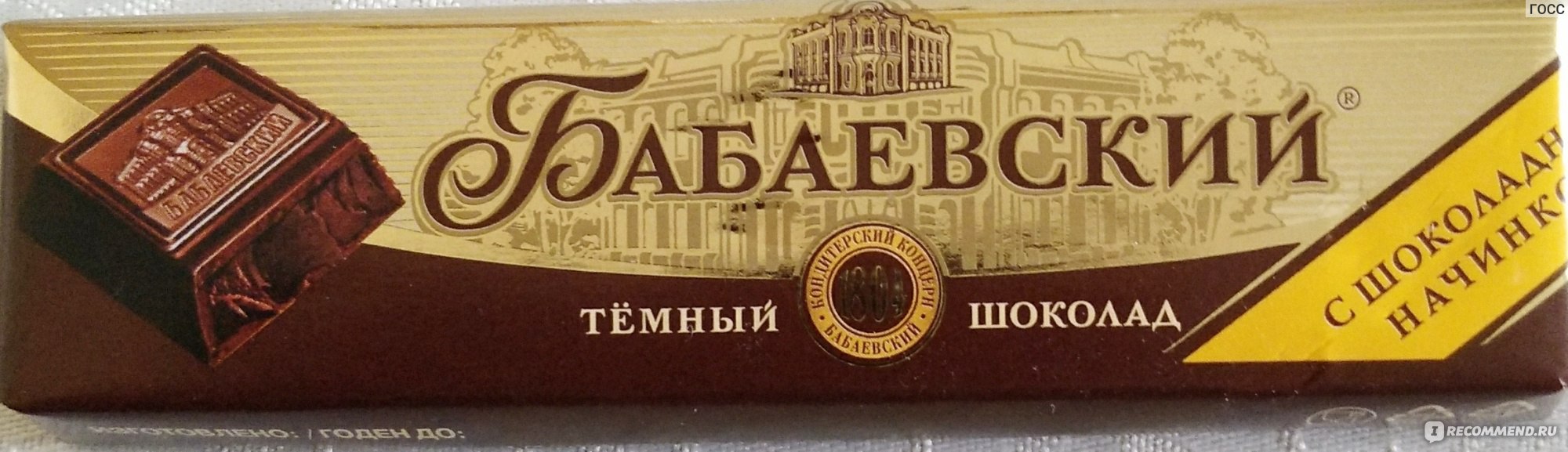 Бабаевский шоколад с помадно-сливочной начинкой