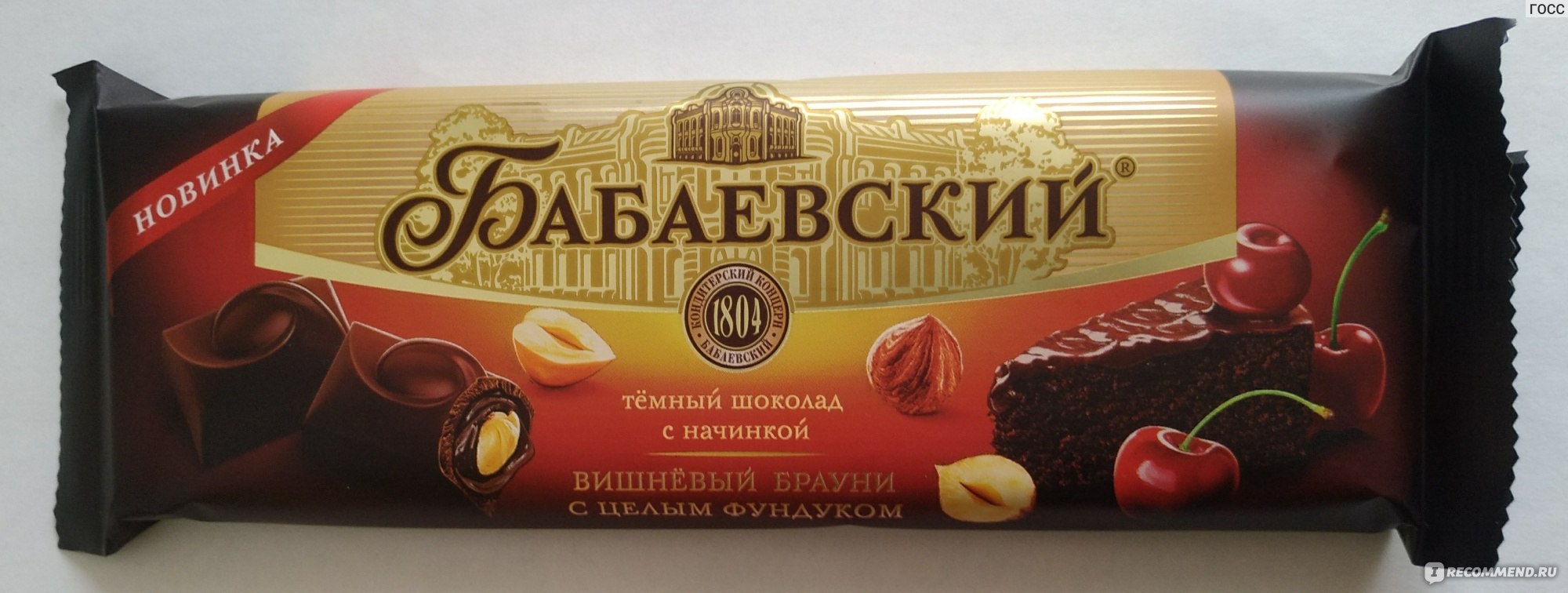 Бабаевский темный шоколад с вишневым Брауни