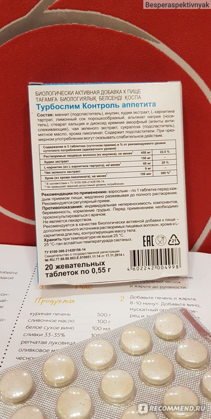 Эвалар Турбослим Контроль аппетита - «Долой переедания. Мои лайфхаки ...