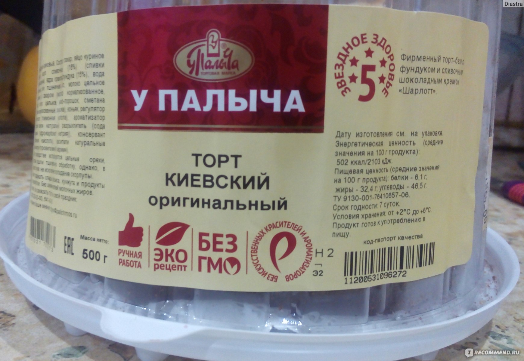 Торт Киевский от Палыча калорийность