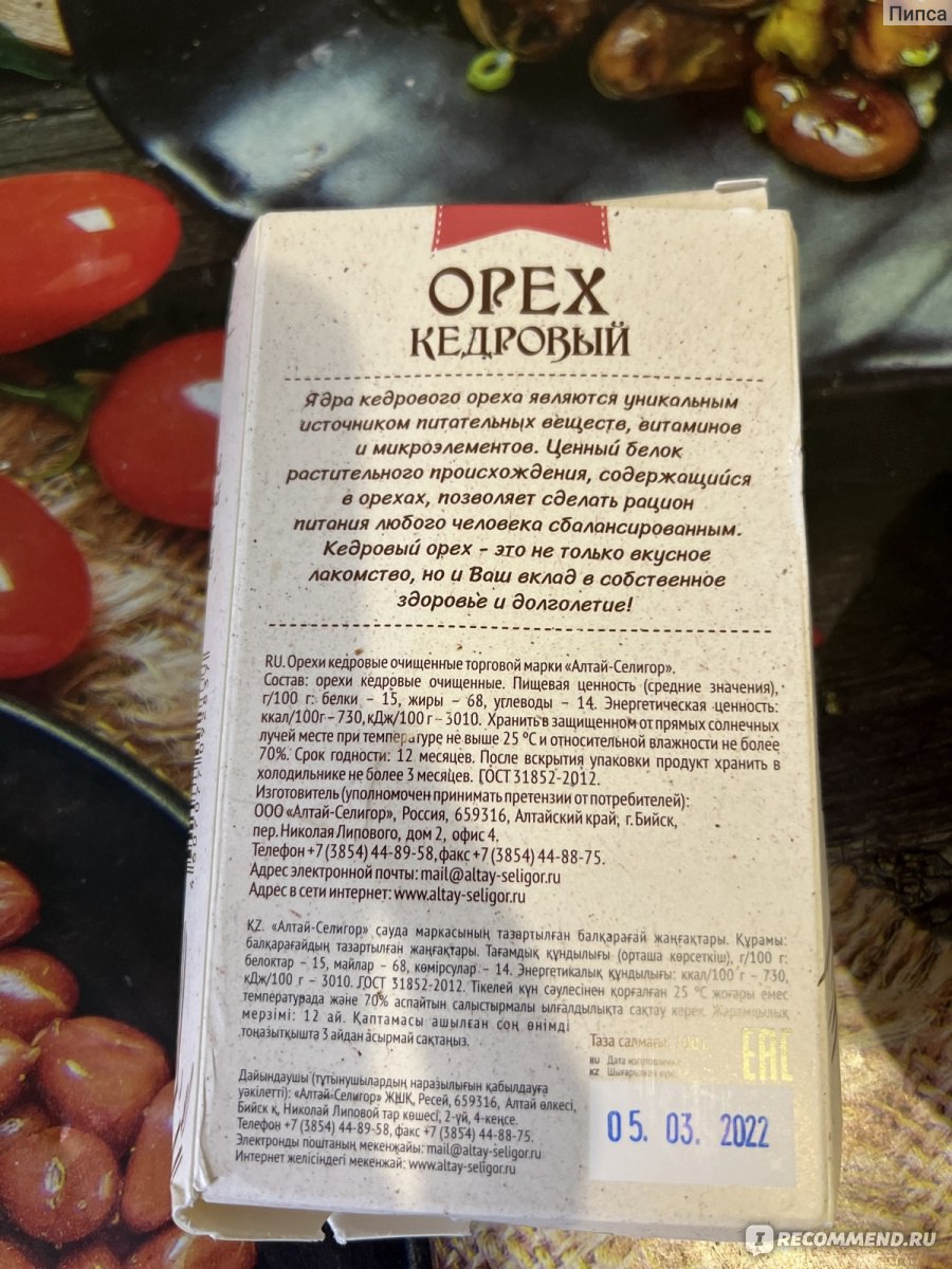 Орехи Кедровые - «Считаю этот орех самым полезным -люблю и обожаю! » |  отзывы