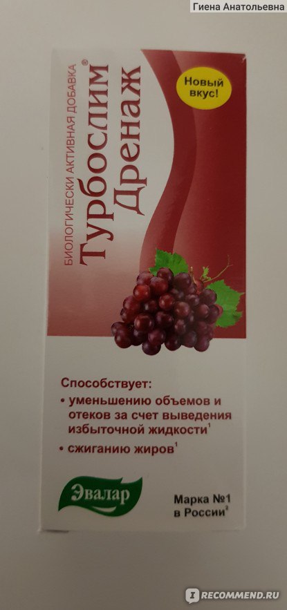 Турбослим дренаж 45 отзывы. Эвалар дренаж. Турбослим для труб. Турбослим дренаж для мужчин. Турбослим дренаж раствор для приема внутрь.