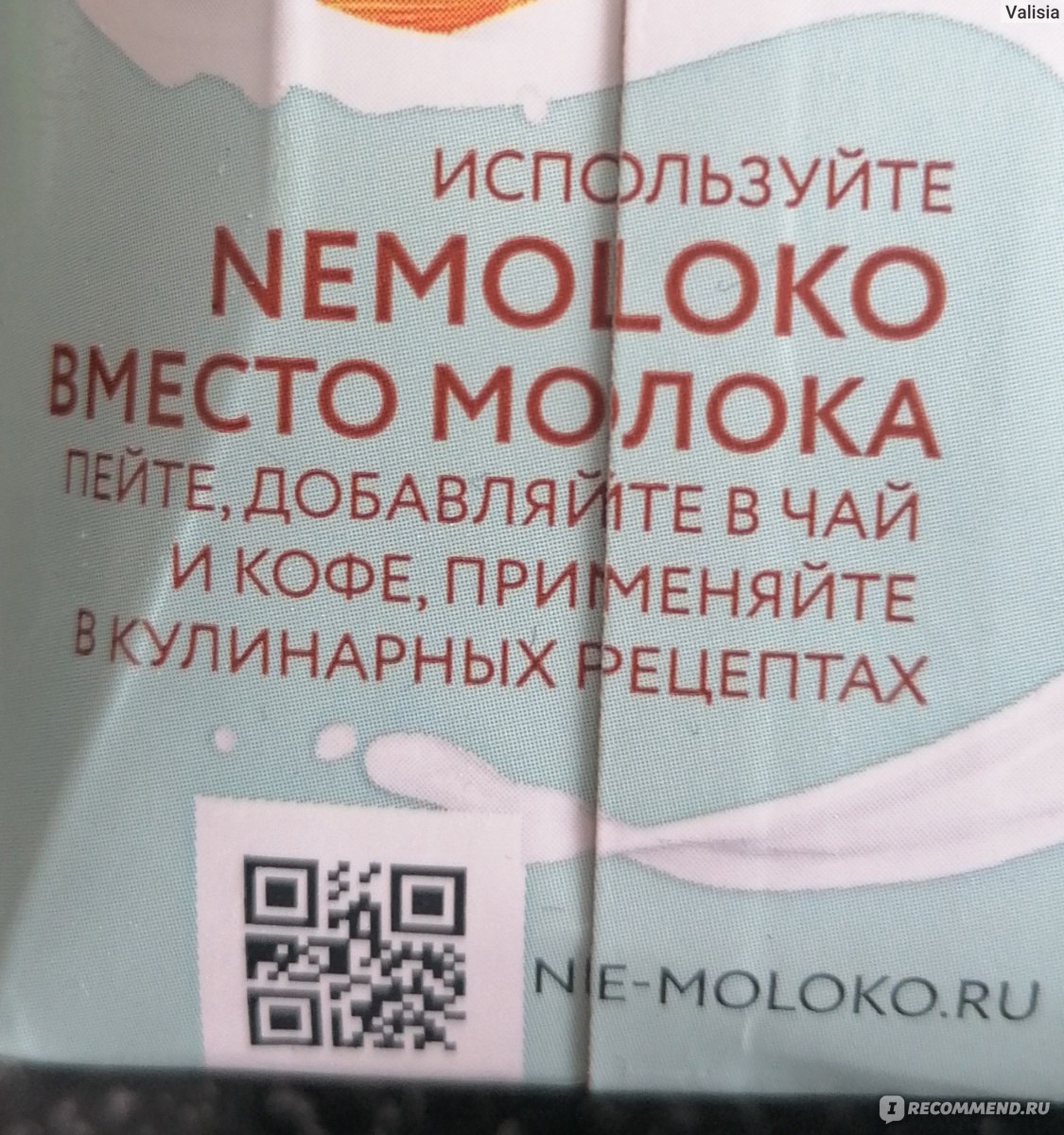 Напиток Nemoloko Овсяное классическое 3,2% - «Думаете веганам понравится  эта сладкая жидкость непонятного цвета? Попробовала немолоко в разных  вариантах и разочаровалась » | отзывы