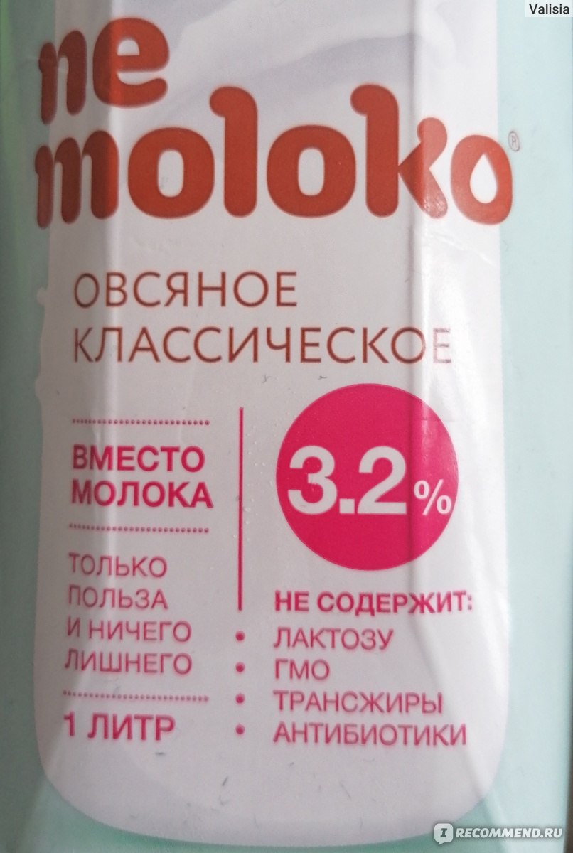 Напиток Nemoloko Овсяное классическое 3,2% - «Думаете веганам понравится  эта сладкая жидкость непонятного цвета? Попробовала немолоко в разных  вариантах и разочаровалась » | отзывы