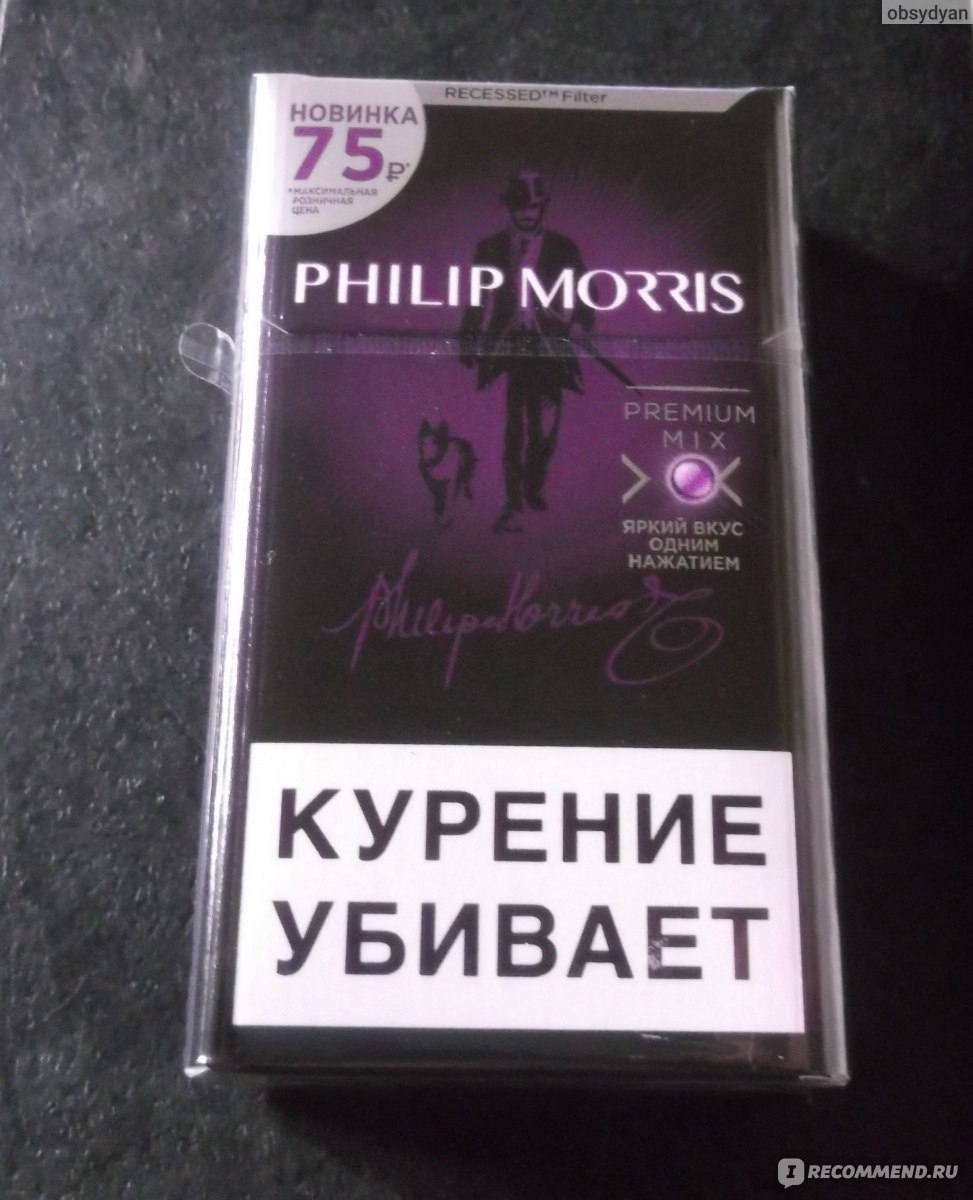 Филлип моррис вкусы. Сигареты Филип Моррис премиум микс. Philip Morris Premium Mix фиолетовый. Филип Морис компакт премиум. Сигареты Филип Морис с фиолетовой кнопкой.