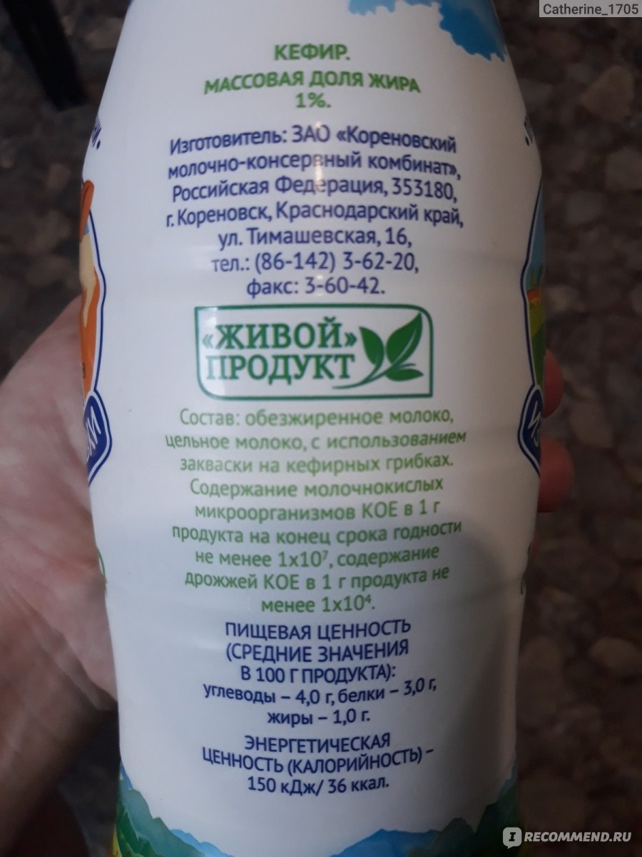 Коровка из Кореновки кефир 1%