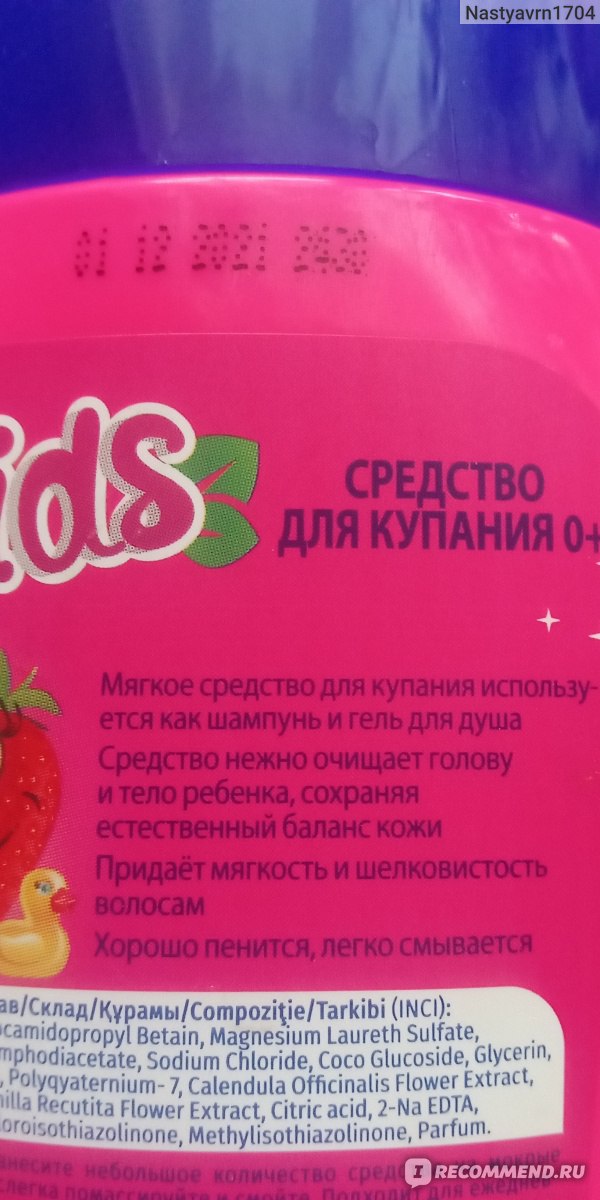 Средство для купания Солнце и луна 2 в 1 Клубника со сливками - «🍓Моё ...