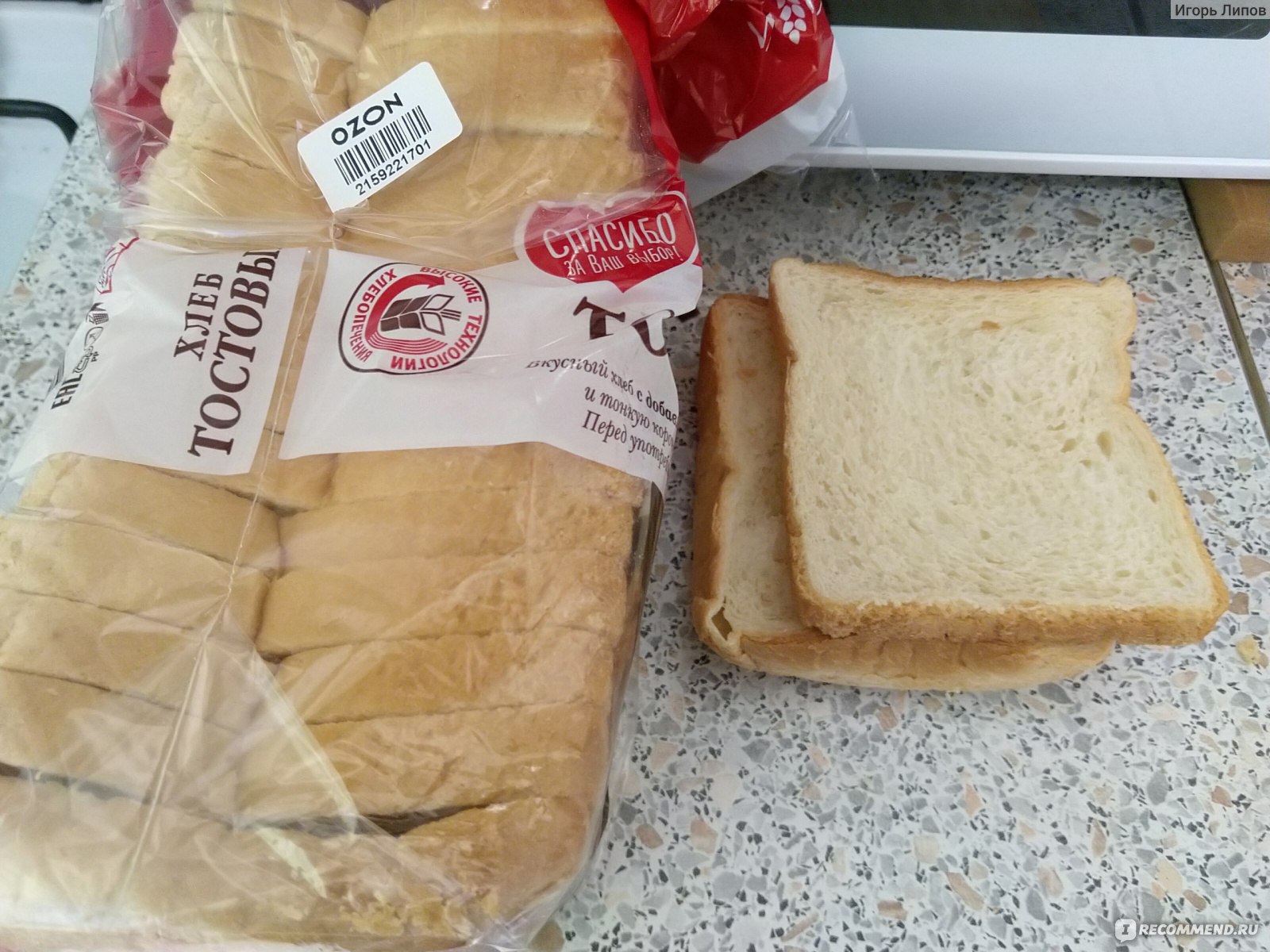 Хлеб тостовый калорийность. Хлеб Аютинский тостовый. Хлеб отрубной Аютинский. Хлеб тостовый Аютинский хлеб. Тостовый хлеб марки.
