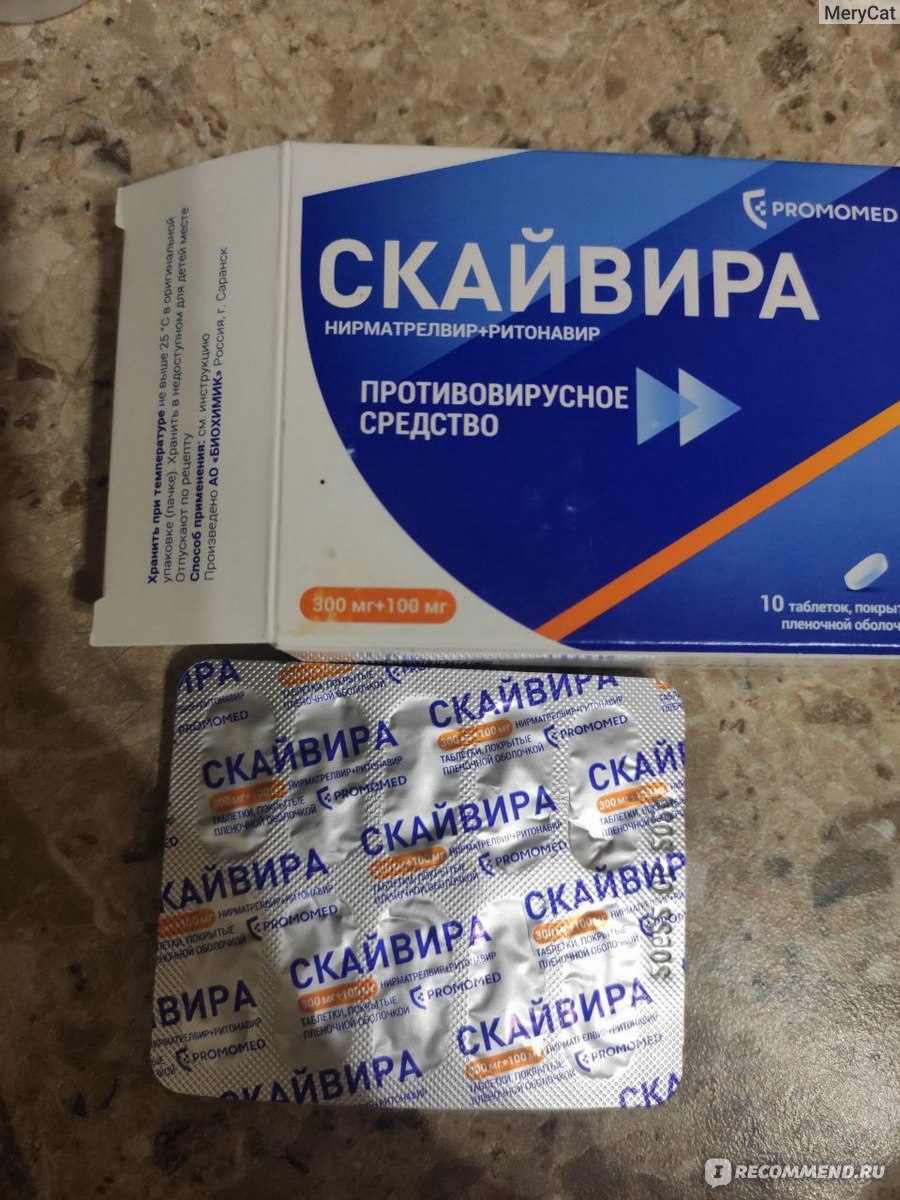 Таблетки Промомед 