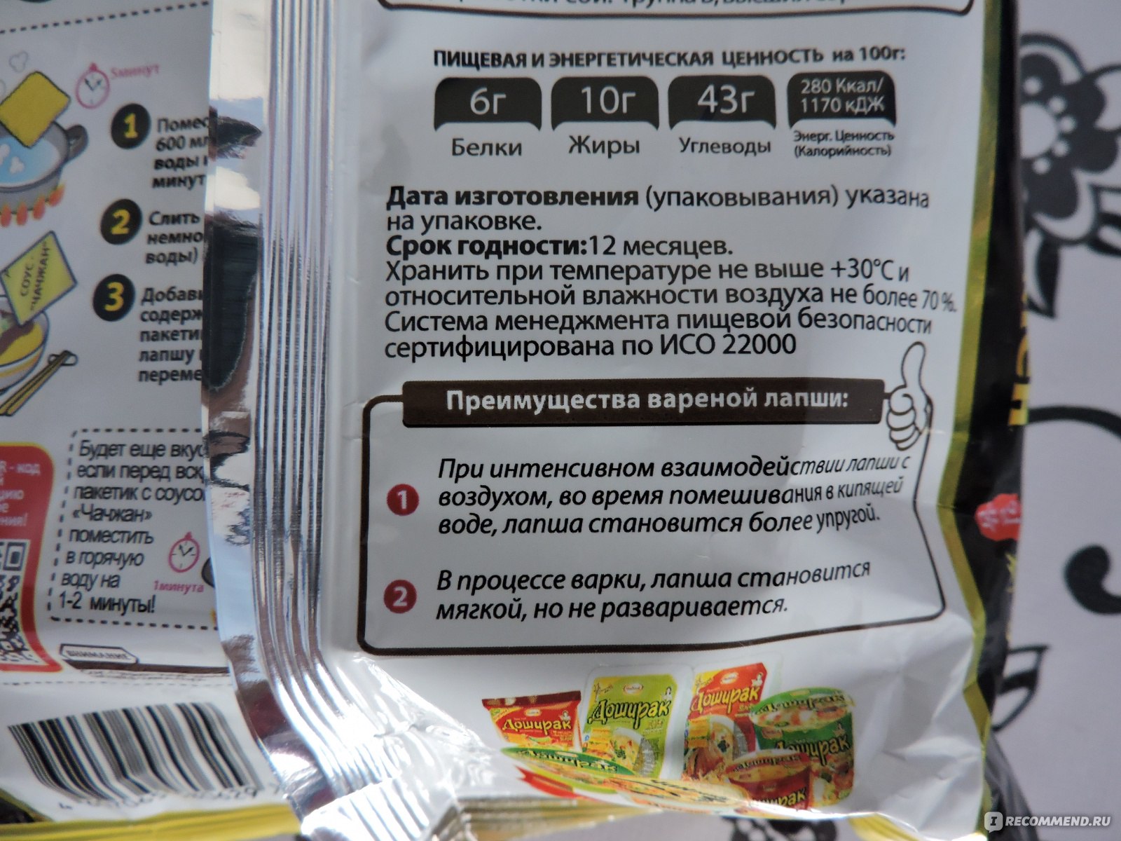 срок годности лапши. сертификат соответствия на лапшу быстрого приготовления. корейская лапша быстрого приготовления состав. срок годности лапши быстрого приготовления роллтон. вермишель быстрого приготовления состав.