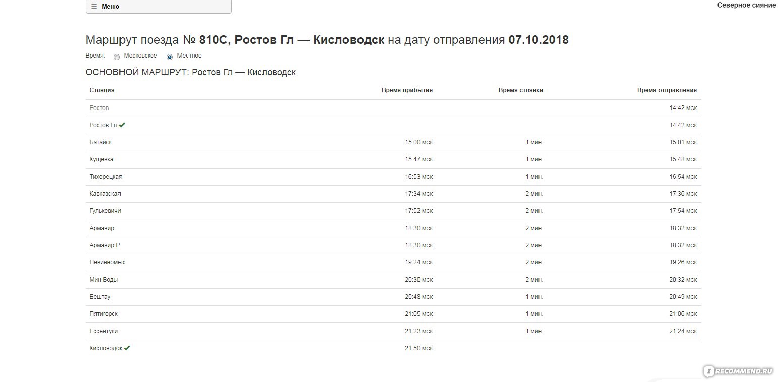 Расписание поездов ростов на дону первомайская